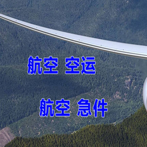 龙洞堡航空快运快递-选东方航空和上海航空
